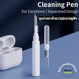 พร้อมส่ง🇹🇭ชุดปากกาทำความสะอาดหูฟังบลูทูธ For แอร์พอร์ต 1/2/3/Pro Earbuds Cleaning Pen แปรงทำความสะอาด แปรงปัดฝุ่น แอร์พอ