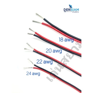 สั่งปุ๊บ ส่งปั๊บ🚀สายไฟ สายไฟดำแดง 2 x 24 awg / 22 awg/ 20 awg/ 18 awg ม้วนละ 100 เมตร ทองแดงแท้