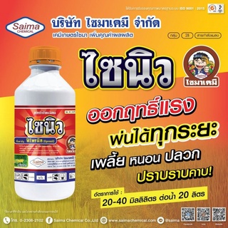 ไซนิว (ฟิโพรนิล (fipronil) 5% W/V SC)  ยาฆ่าเพลี้ย หนอน ปลวก