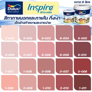 ICI Dulux สีชมพู แดง อินสไปร์ กึ่งเงา ขนาด 9L สีทาบ้าน สีน้ำ สีทาภายใน สีทาภายนอก เช็ดล้างทำความสะอาดได้ ICI