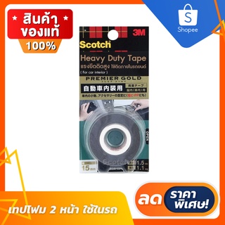 🔥ลดสูงสุด 50%🔥 เทปกาว เทปกาว 3m เทปกาวสองหน้า เทปกาว 2 หน้า เทปโฟม 2 หน้า แรงยึดสูงใช้ในรถ 3M 1.1 มม. x 1.5 ม.พร้อมส่ง🔥🔥