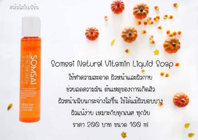 สบู่วิตามินซีส้มใส-ช่วยผลัดเซลล์ผิวอย่างอ่อนโยน-100ml