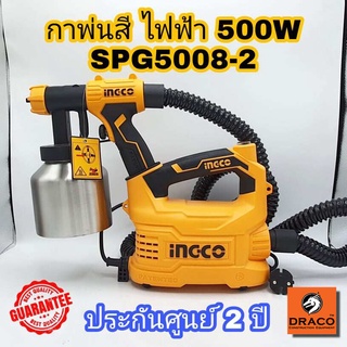 INGCO กาพ่นสีไฟฟ้า 550W รุ่น SPG5008-2 (กระป๋องอลูมิเนียม ) Paint Sprayer หัวฉีดปรับได้ 3 แบบ กาพ่นสี เครื่องพ่นสี