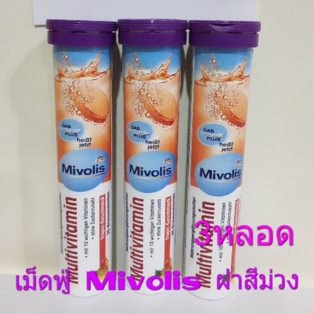 ภาพหน้าปกสินค้าMivolisวิตามินเม็ดฟู่ ละลายน้ำ สีม่วง (Multi-Vitamin) หลอดละ 20 เม็ด จำนวน 3 หลอด จากร้าน onederworld บน Shopee