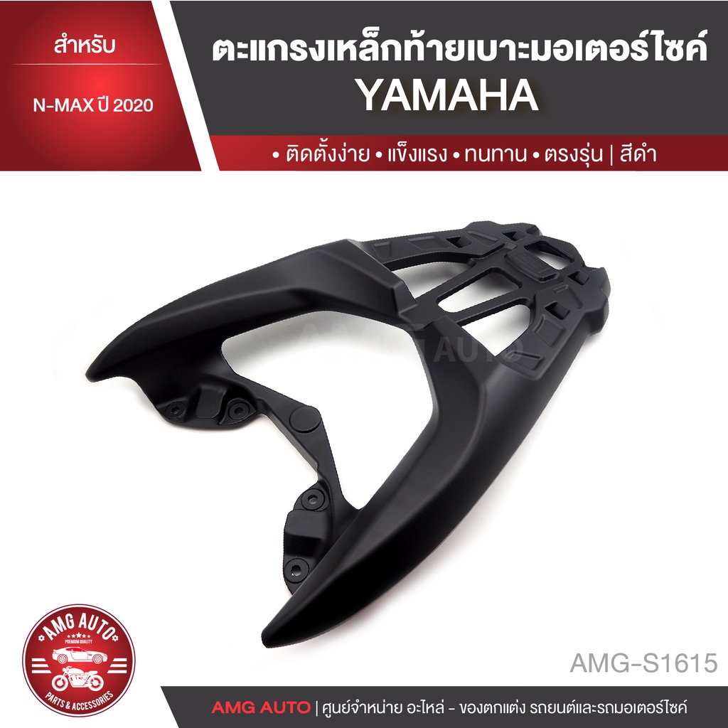 ตะแกรงท้ายเบาะ-มิเนียม-yamaha-n-max-ปี-2020-สีดำ-ตะแกรงเหล็ก-ตะแกรงท้ายรถ-ตะแกรงเหล็กท้ายรถมอเตอร์ไซค์-อะไหล่แต่งรถ