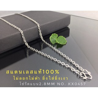 ราคาS-681 สร้อยคอสแตนเลส  สร้อยสแตนเลสแท้ ลายโซ่รีดแบนเงากว้าง2.8mm สร้อยสแตนเลสห้อยพระ สร้อยเลส ไม่ลอกไม่ดำ ใส่อาบน้ำได้