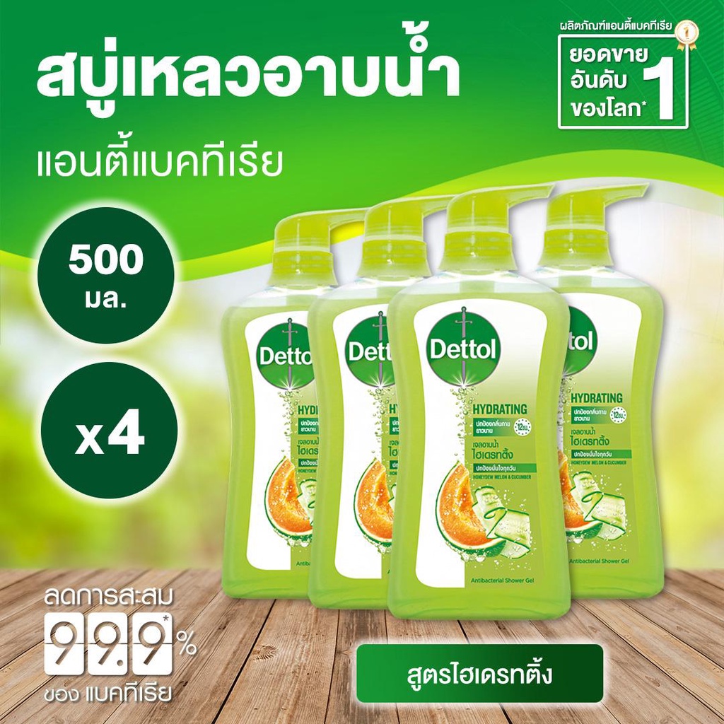 dettol-เดทตอล-เจลอาบน้ำ-สบู่เหลวเดทตอล-แอนตี้แบคทีเรีย-สูตรไฮเดรทติ้ง-500มล-x4