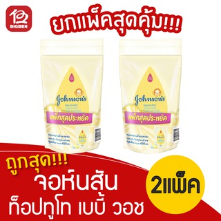 [2 แพ็ค] Johnsons จอห์นสัน ท็อปทูโท เบบี้ บาธ (400มล. x 6ถุง)