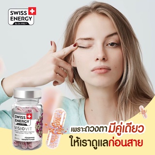 ภาพขนาดย่อของภาพหน้าปกสินค้าส่งฟรี Swiss Energy Visio Vit (2กระปุก) วิซิโอวิท วิตามินบำรุงสายตา นวัตกรรมแคปซูลใหม่จากสวิส swissenergy จากร้าน swissenergyvitamins บน Shopee ภาพที่ 5