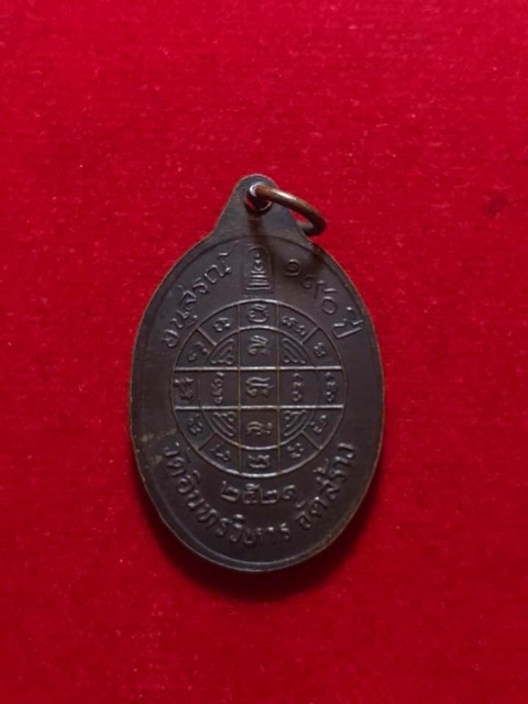 เหรียญสมเด็จพระพุฒาจารย์โต-วัดอินทรฯ-กทม-เนื้อทองแดง-ปี-21