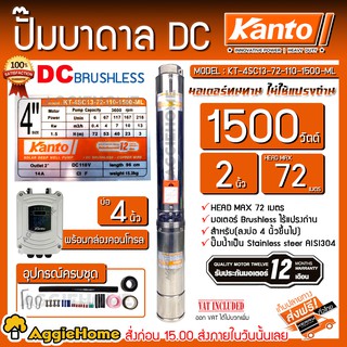 KANTO ปั๊มบาดาล DC รุ่น KT-4SC13-72-110-1500-ML 1500w (ไม่รวมแผง ) ท่อออก2นิ้ว ใช้กับโซล่าเซลล์ บาดาล ซัมเมิส