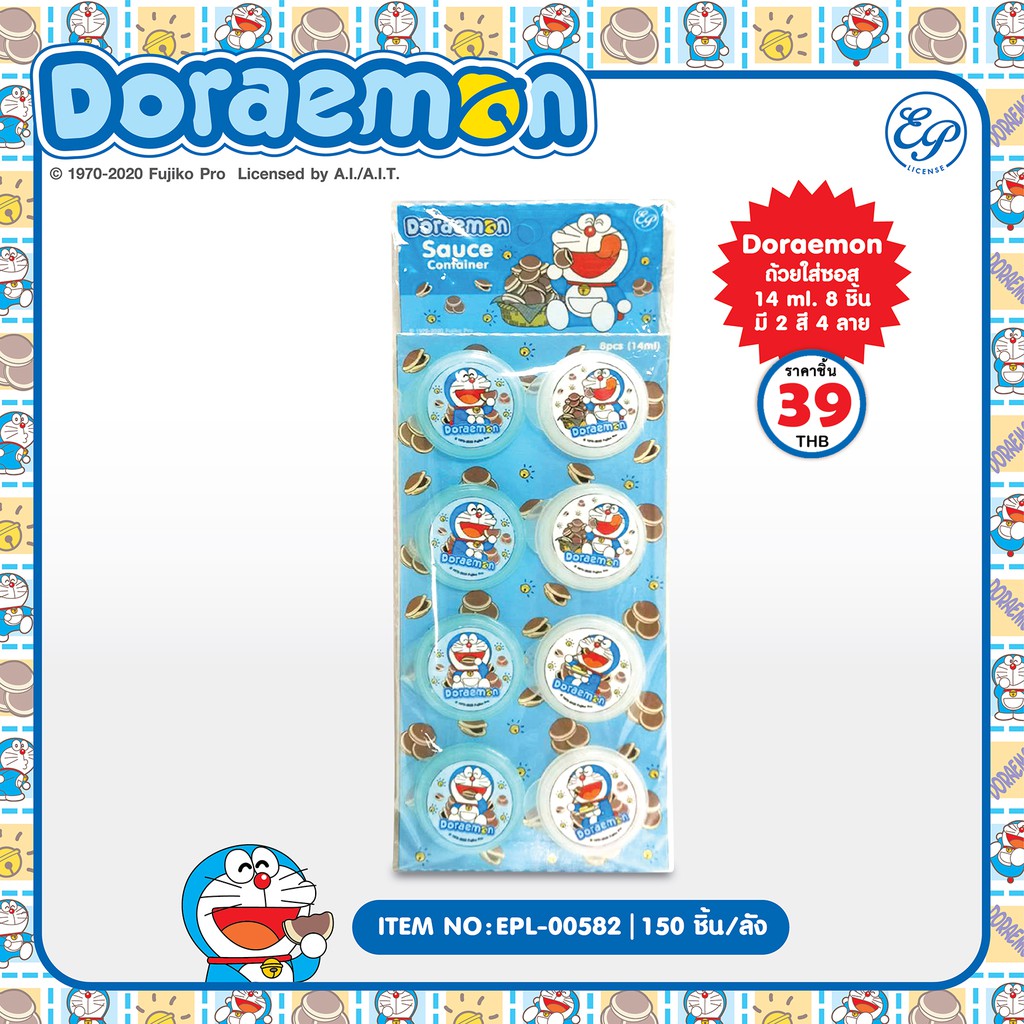 ภาพหน้าปกสินค้าถ้วยใส่ซอส ขนาด 1x8 Doraemon-00582