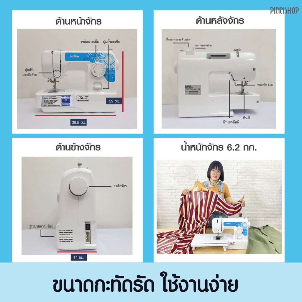 ภาพหน้าปกสินค้าBrother จักรเย็บผ้า JA1450NT จักรเย็บผ้าไฟฟ้า สนเข็มอัตโนมัติ 14 ลาย เครื่องจักร เย็บผ้า เย็บเสื้อ เย็บกระเป๋า หมวก แมส ( แถมฟรี  คอร์สเรียนเย็บผ้าออนไลน์ฟรีรับประกันเย็บเป็นภายใน 1 วัน ) ส่งฟรีทั่วไทย จากร้าน pinn.shop.official บน Shopee