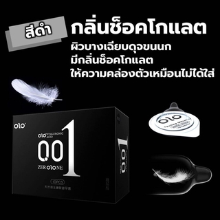 ภาพหน้าปกสินค้าถุงยางอนามัย OLO (10ชิ้น/1กล่อง) แบบบาง ขนาด 0.01 มิล สีดำ（-2） ซึ่งคุณอาจชอบสินค้านี้