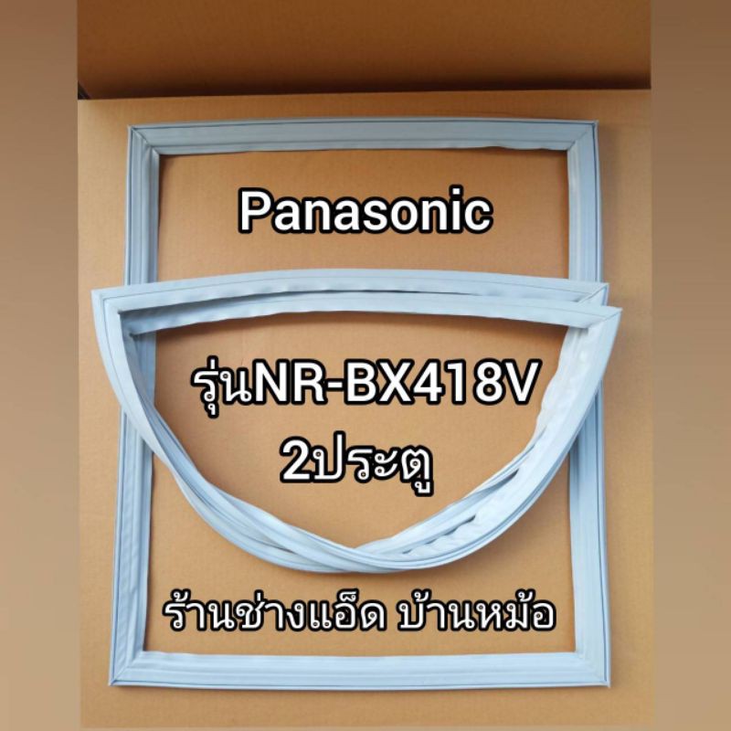 ขอบยางตู้เย็นยี่ห้อpanasonic-พานาโซนิค-รุ่นnr-bx418v-2ประตู