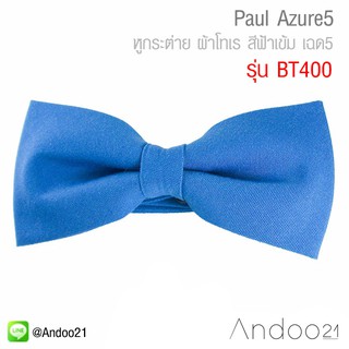 Paul Azure5 - หูกระต่าย ผ้าโทเร สีฟ้าเข้ม เฉด5 (BT400)