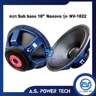 ดอก Sub bass 18" NANOVA รุ่น NV - 1822 (ราคา/ดอก)
