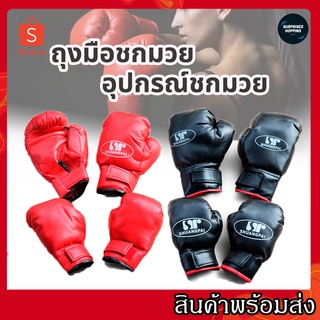 สินค้า ถุงมือชกมวย อุปกรณ์ชกมวย ถุงมือชกมวยสำหรับผู้ใหญ่ อุปกรณ์ชกมวย นวมชกมวย MMA 1 คู่ ถุงมือมวยไทย