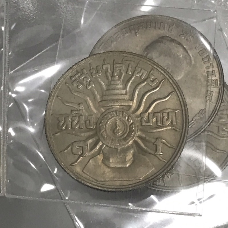 เหรียญสะสม-1-บาทที่ระลึก-3-รอบ-สภาพไม่ผ่านการใช้งานราคาต่อ-1-เหรียญ