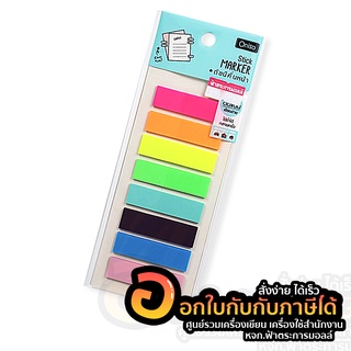 ดัชนี ONISO ดัชนีคั่นหน้า โพสอิส Stick marker อินเด็กซ์พลาสติก มี 8 สีในแพ็ค บรรจุ 160 แผ่น/แพ็ค จำนวน 1แพ็ค พร้อมส่ง