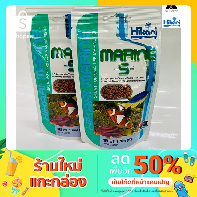 ฮิคาริ-มารีน-เอส-อาหารปลาทะเล-สูตรโปรตีนสูง-ขนาด-50-กรัม