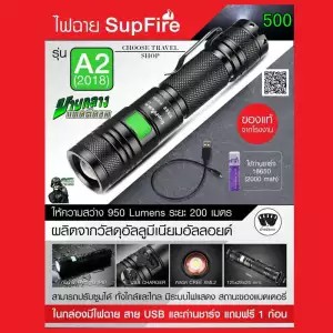 ไฟฉาย-supfire-แท้จากโรงงาน-รุ่น-a2-2018-สามารถปรับซูมได้-ทั้งใกล้และไกล-มีระบบไฟแสดง-สถานะของแบตเตอรี่