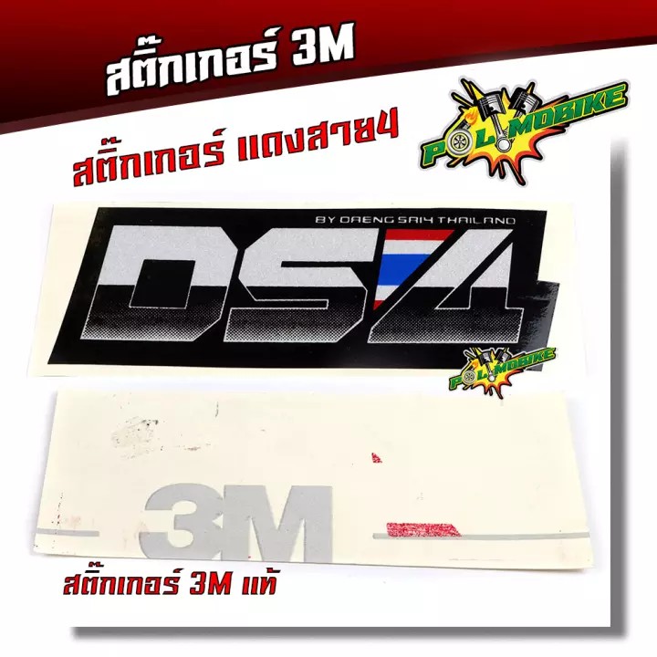 สติ๊กเกอร์แดงสาย4-สติ๊กเกอร์ติดรถ-สติ๊กเกอร์3m-สติ๊กเกอร์สะท้อนแสง-สำนักท่อ-เฮงสุพรรณ-สติ๊กเกอร์ติดมอเตอร์ไซด์