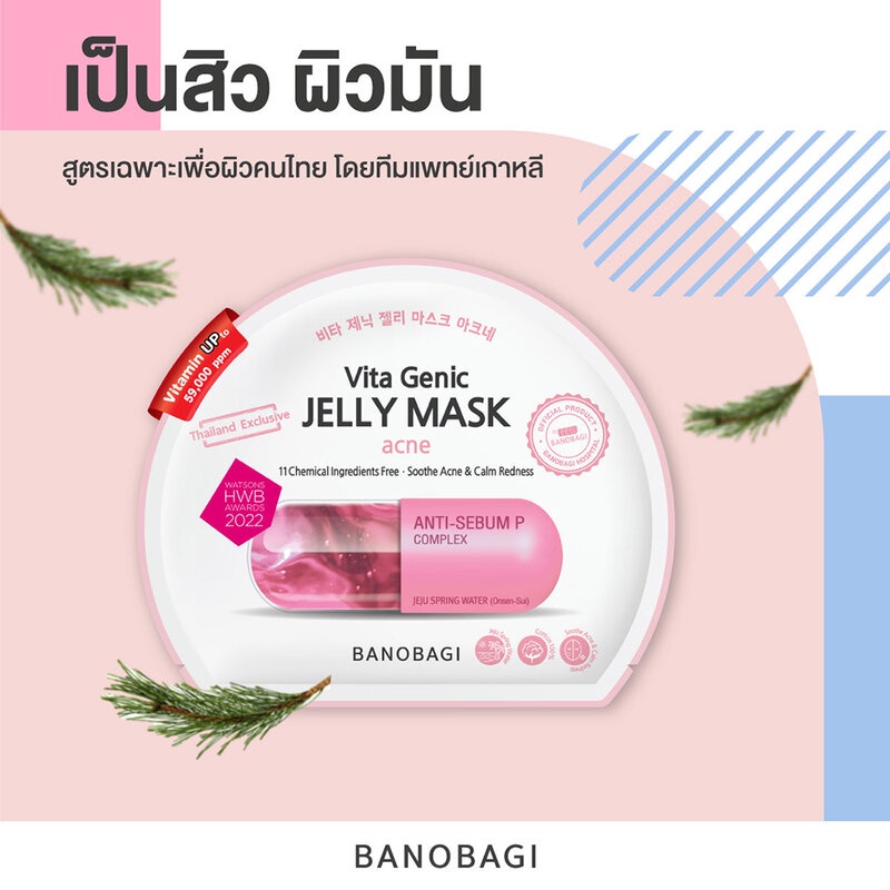 banobagi-vita-genic-jelly-mask-acne-30ml-เจลลี่มาสก์สูตรปลอบประโลมผิวเป็นสิว-ช่วยลดเลือนรอยดำรอยแดง