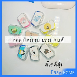 แบบพกพา กล่องใส่คอนแทคเลนส์ บิวตี้คอนแทคกล่องคู่ Contact lens case