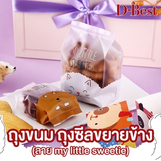 ถุงขนม ถุงซีลขยายข้าง ลาย my little sweetie