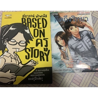 หนังสืออ่านเล่นเกี่ยวกับวิชาชีพครู การ์ตูนสนุกๆ คลายเครียด