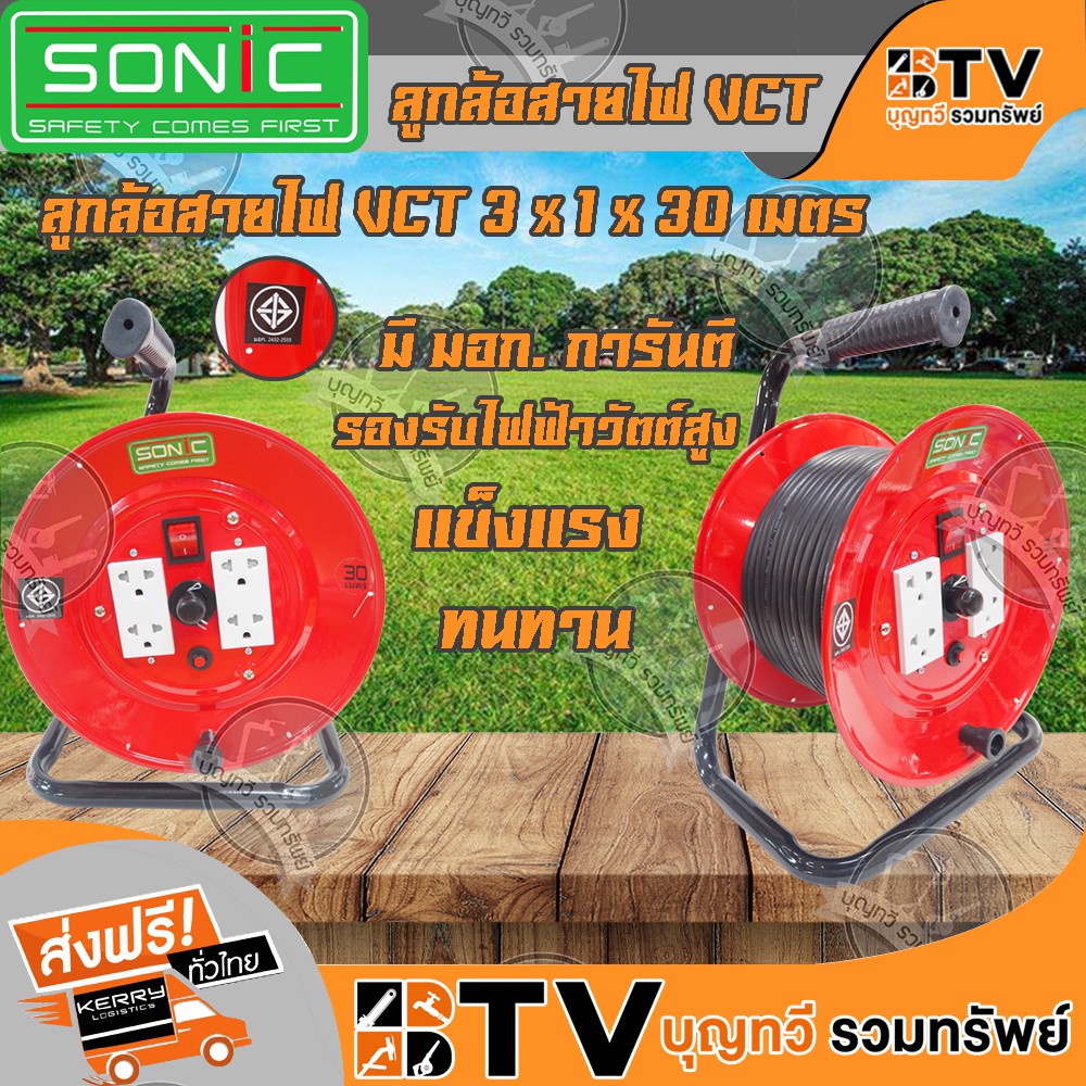 ล้อเก็บสายไฟ-sonic-vct-3-x-1-x-30-เมตร-ลูกล้อสายไฟ-คละสี-โรลม้วนสายไฟ-โรลเก็บสายไฟ-ส่งฟรี