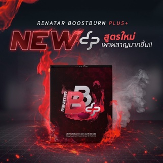 Boostburnplus เบิร์นไขมัน เพิ่มการเผาพลาญ🔥🔥