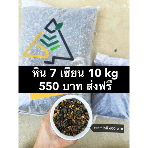 หินผสม7เซียน-หิน7เซียน-ส่งฟรี