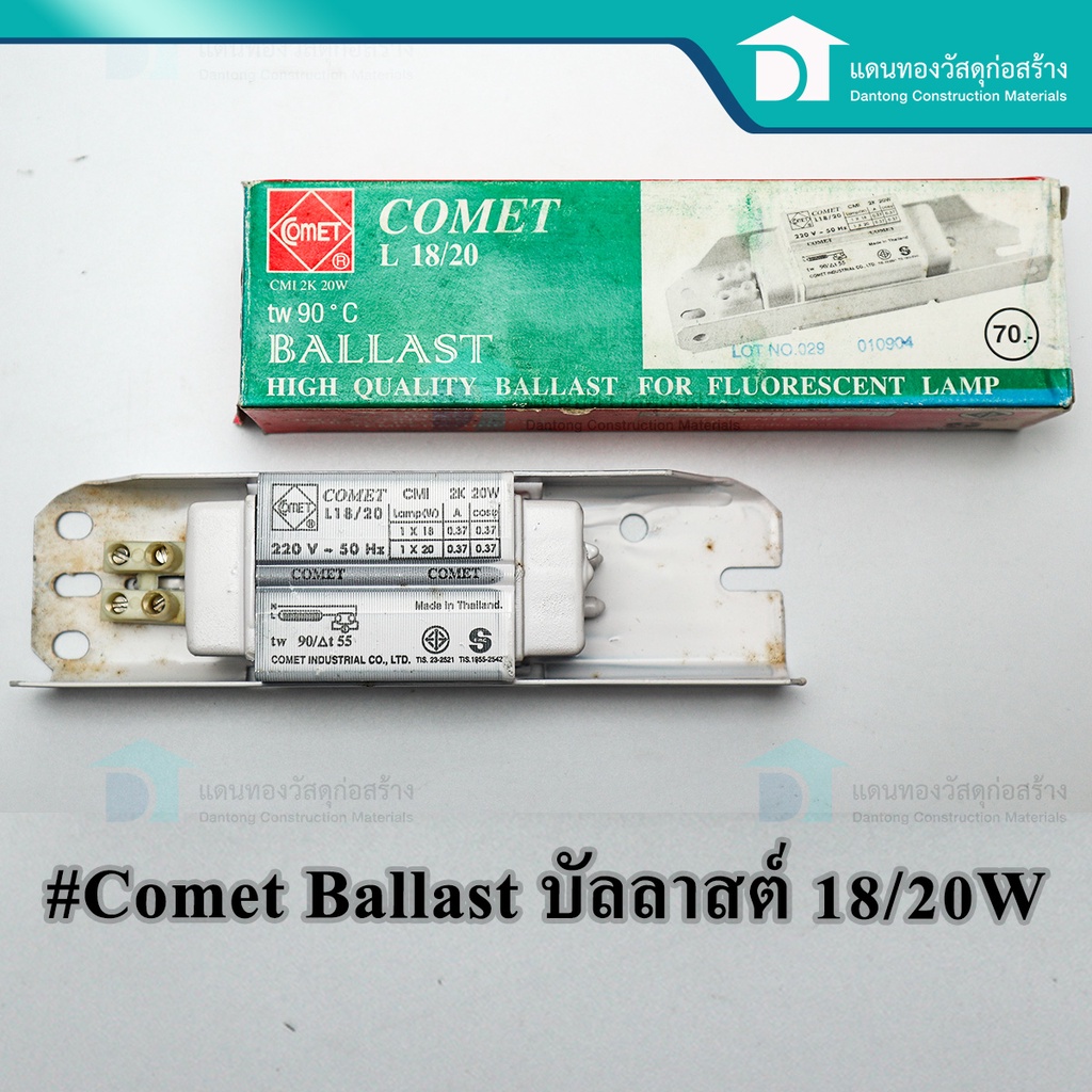 comet-ballast-บัลลาสต์-สำหรับหลอดฟลูออเรสเซนต์-บัลลาสต์แกนเหล็ก-ขนาด-18-20w