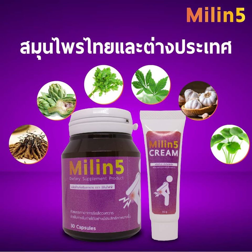 โปรโมชั่นชุดแนะนำ-สมุนไพรรักษาริดสีดวงทวาร-milin5-amp-real-ji-spray