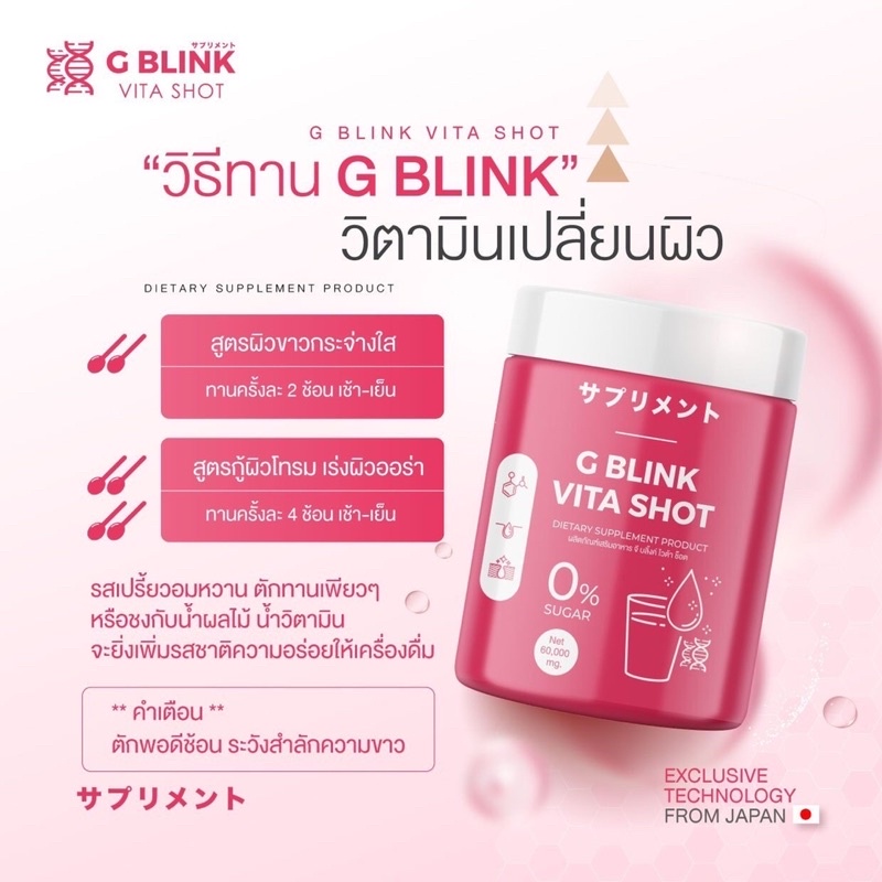 ภาพสินค้าวิตามินเปลี่ยนสีผิว (ส่งฟรี/มีปลายทาง) : G Blink Vita Shot เจ้าแรกในไทย กลูต้า 100% ขาวไว ผิวออร่ามาก ลดสิว รอยสิว จากร้าน daisyofficial689 บน Shopee ภาพที่ 4
