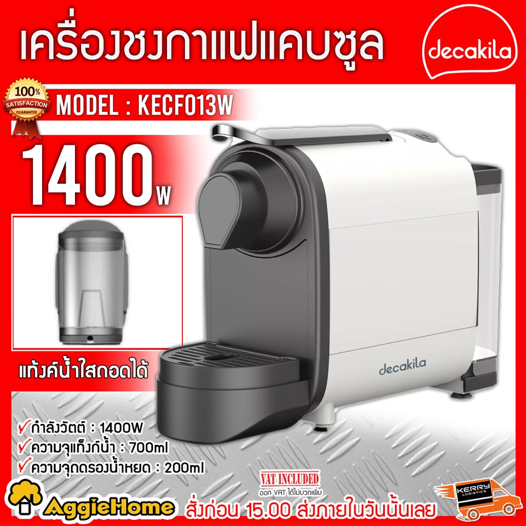 decakila-เครื่องชงกาแฟแคปซูล-600w-รุ่น-kecf013w-เครื่องชงกาแฟ-กะทัดรัด-มีระบบปิดเครื่องอัตโนมัติ