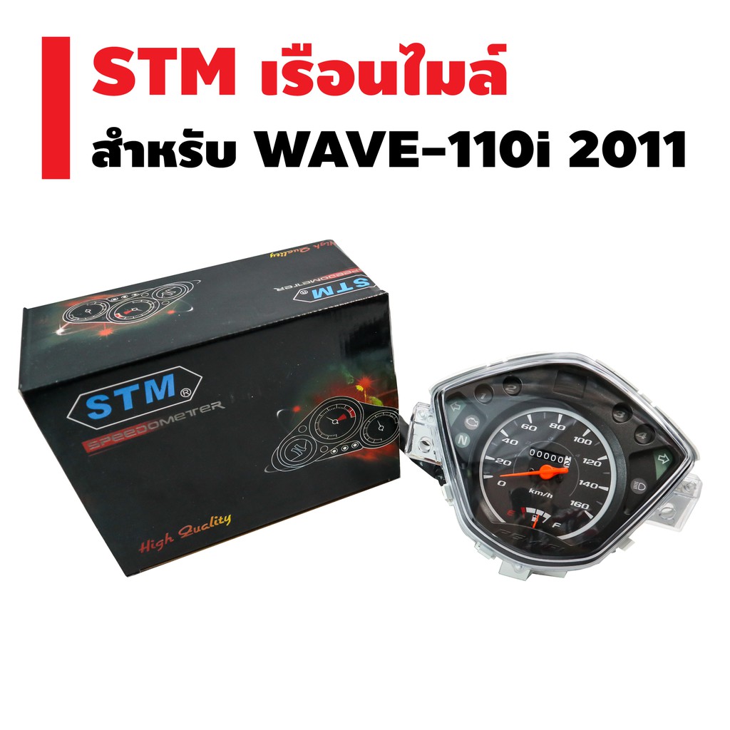 stm-เรือนไมล์-wave-110i-ปี-2011-2018-สตาร์ทเท้า