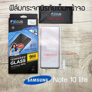 FOCUS ฟิล์มกระจกกันรอย Samsung Galaxy Note 10 Lite (TEMPERED GLASS)