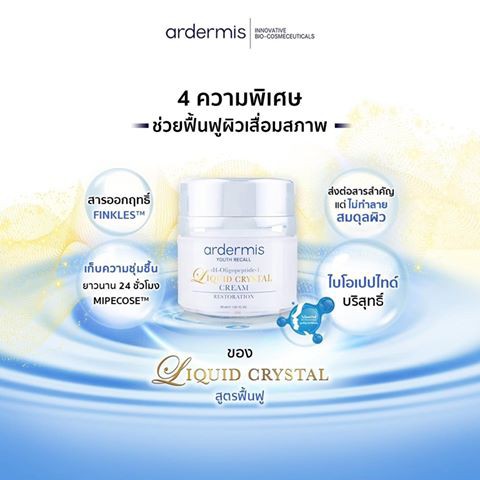 ardermis-liquid-crystal-cream-30ml-โปร-2ชิ้น-ราคาพิเศษ