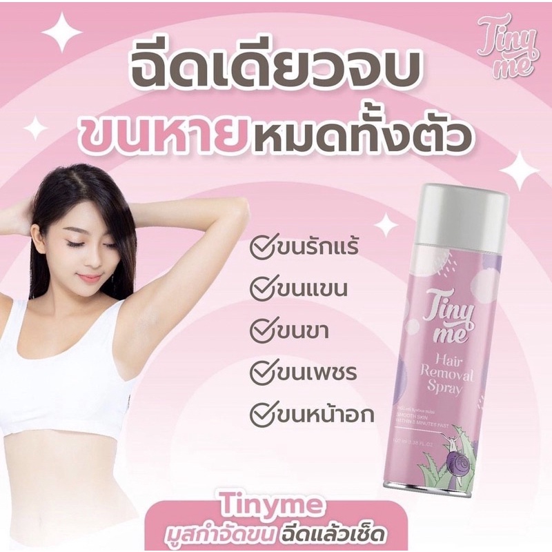 ของแท้-ส่งฟรี-tinyme-ไทนี่มี-มูสกำจัดขน-มูสกำจัดขนน้องสาว-กำจัดขนรักแร้-อ่อนโยนต่อผิว-primo-hair-removal-spray-3in1