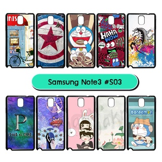 เคส samsung note3 มีเก็บปลายทาง กรอบแข็งซัมซุงโน๊ต3 ลายการ์ตูน s03 พร้อมส่งในไทย