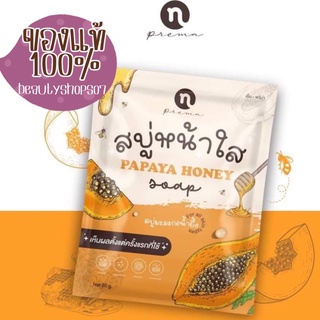 แท้100% สบู่มะละกอหน้าใส Princess สบู่น้ำผึ้งมะละกอ Papaya huney soap ลดสิว หน้าใส