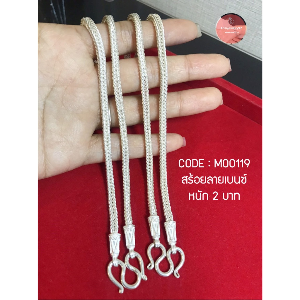 สร้อยคอเงินแท้92-5-สร้อยเส้นใหญ่-ลายเบนซ์-หนัก-2-บาทตันmo0119