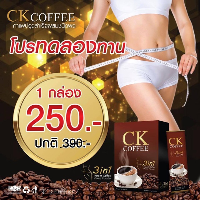 กาแฟลดน้ำหนัก-ck-coffee-3-in-1