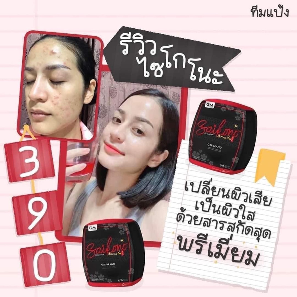 ถูก-ของแท้-ส่งไว-ไม่กรีดรหัส-แพ็คเก็จใหม่-saikono-collagen-ไซโกโนะ-กลูต้า-คอลลาเจน