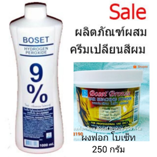 ผงฟอกสีผม-โบเซ็ท-250-กรัม-9-1000-ml