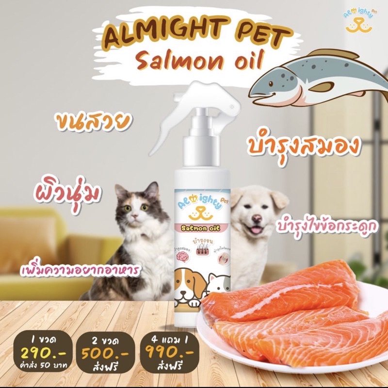 ภาพหน้าปกสินค้าAlmighty Pet Salmon Oil : น้ำมันปลาแซลมอน สูตรพรีเมี่ยม บำรุงเส้นขนและผิวหนัง สำหรับสัตว์เลี้ยง จากร้าน ckplace บน Shopee