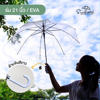 ภาพหน้าปกสินค้า☔ร่มใสสไตล์ญี่ปุ่น EVA/21นิ้ว ร่มกันฝน พร็อพสำหรับถ่ายภาพ ร่มตกแต่งร้านค้า ร่มแฟชั่น ร่มใส่มินิมอล สินค้าพร้อมส่ง☂ ที่เกี่ยวข้อง